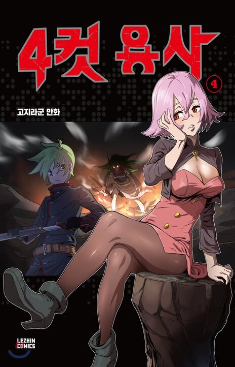 4 Cut Hero Cover Image
